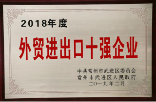 常寶股份榮獲“工業(yè)五星級企業(yè)”、“納稅金獎”等多項大獎242.png